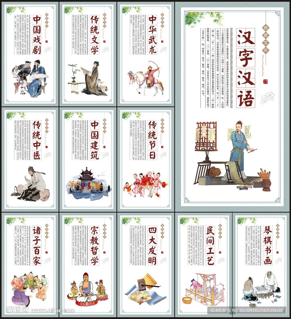 中国文化