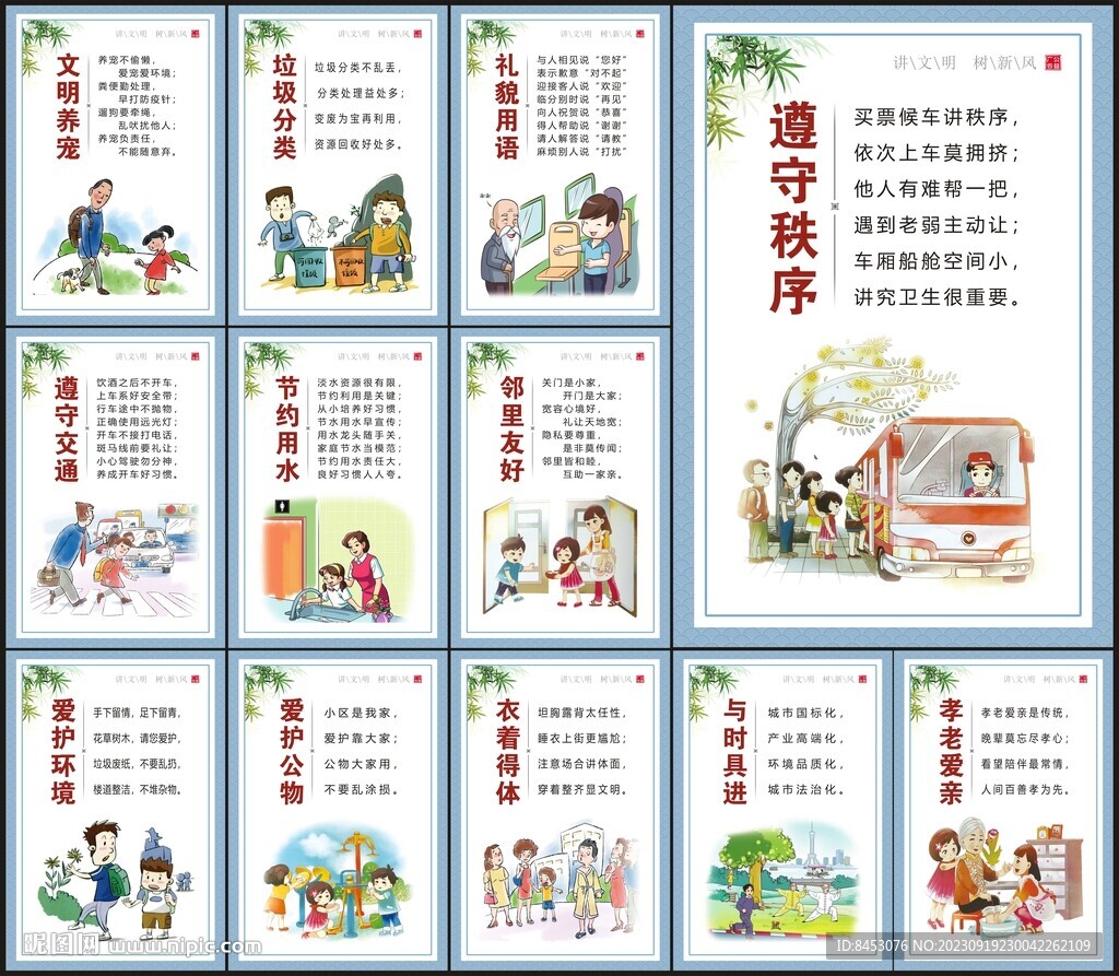 文明社区