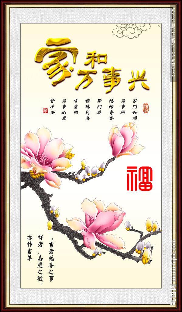 家和万事兴