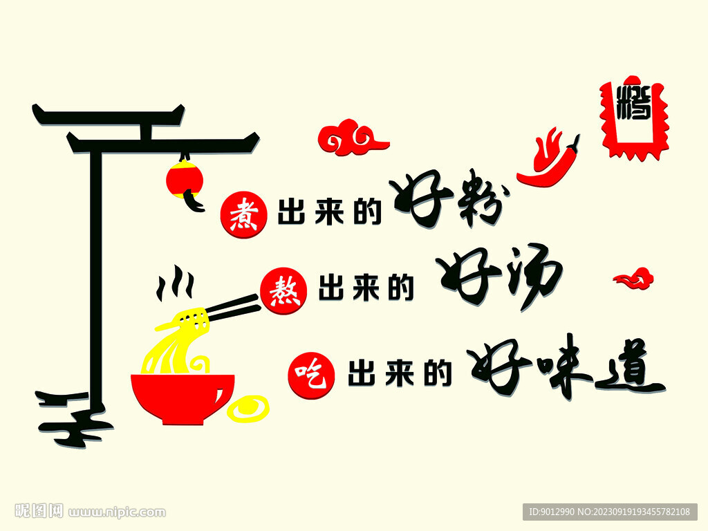 螺蛳粉装饰墙