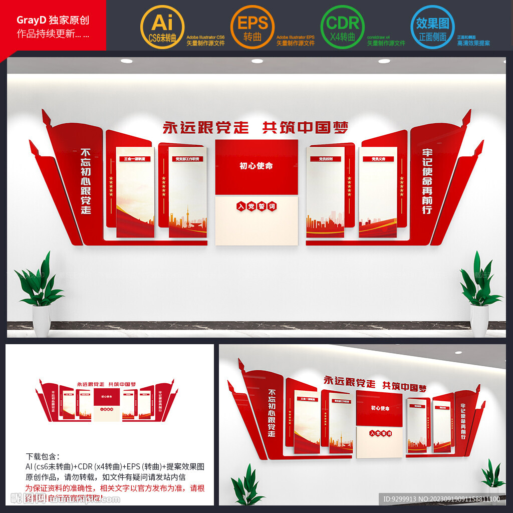 党建文化墙