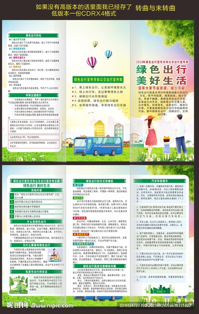 绿色出行宣传月折页