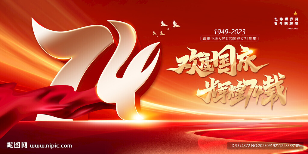 欢度国庆