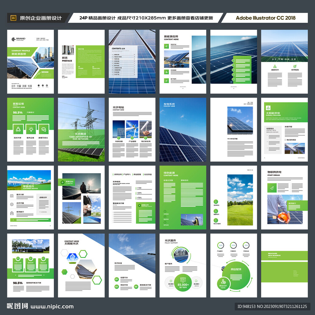 新能源画册