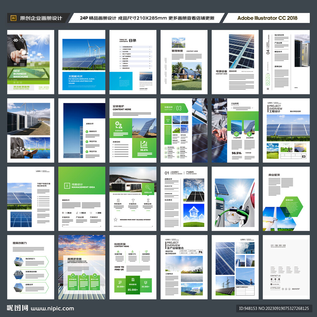 绿色环保宣传册