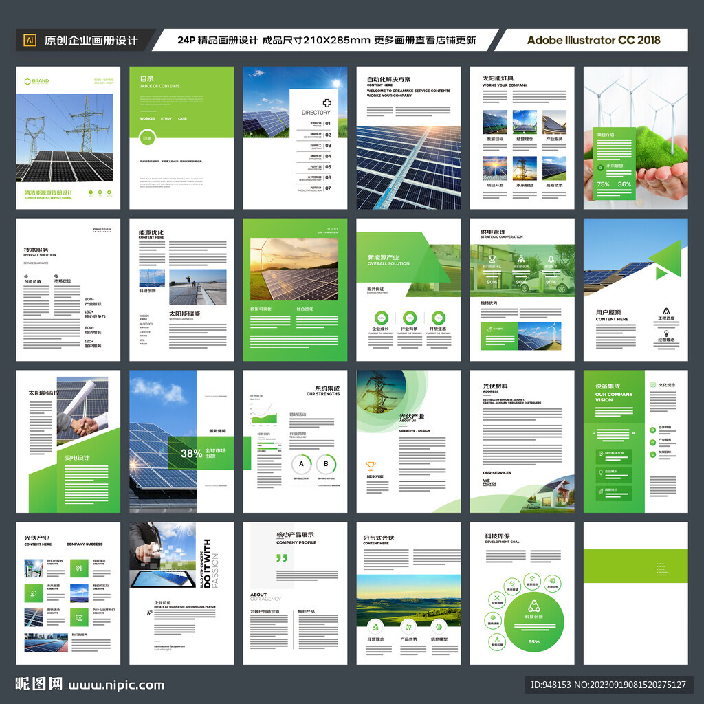 太阳能画册