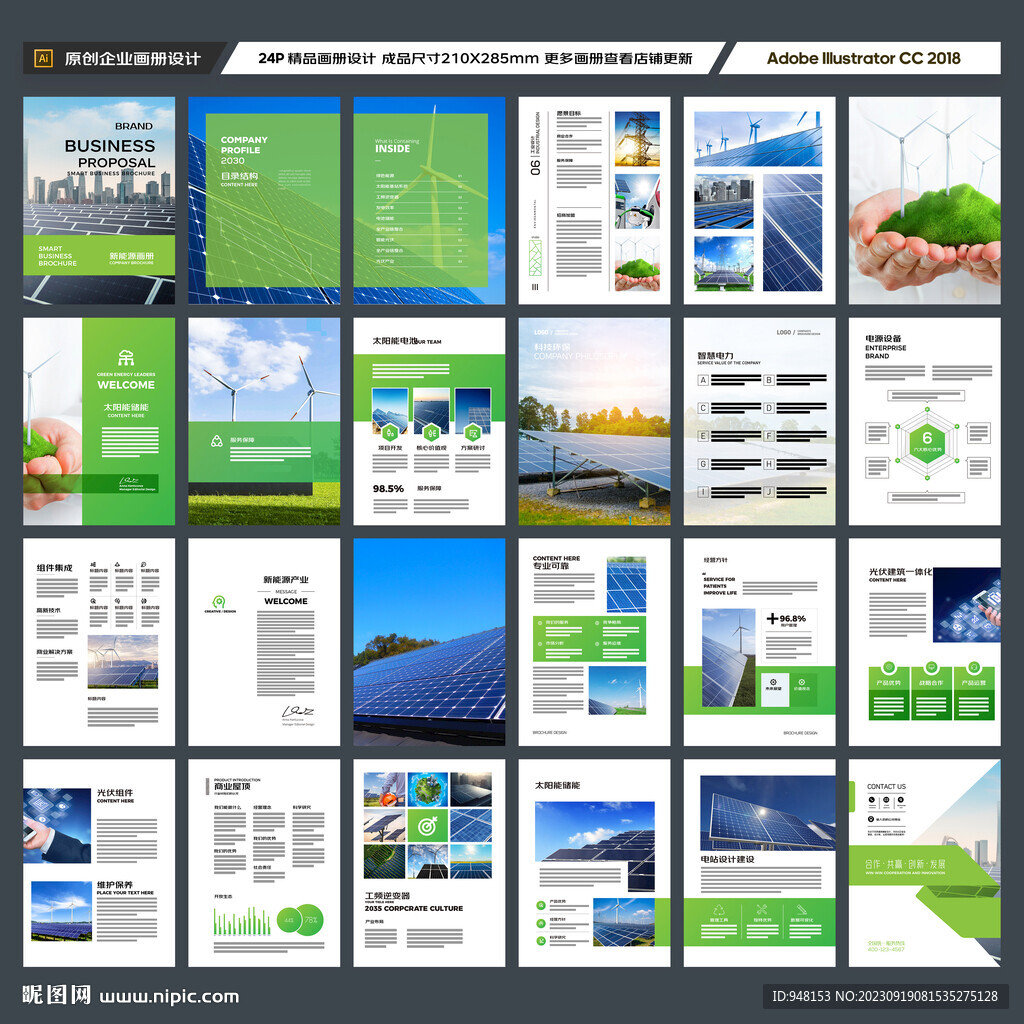 新能源画册