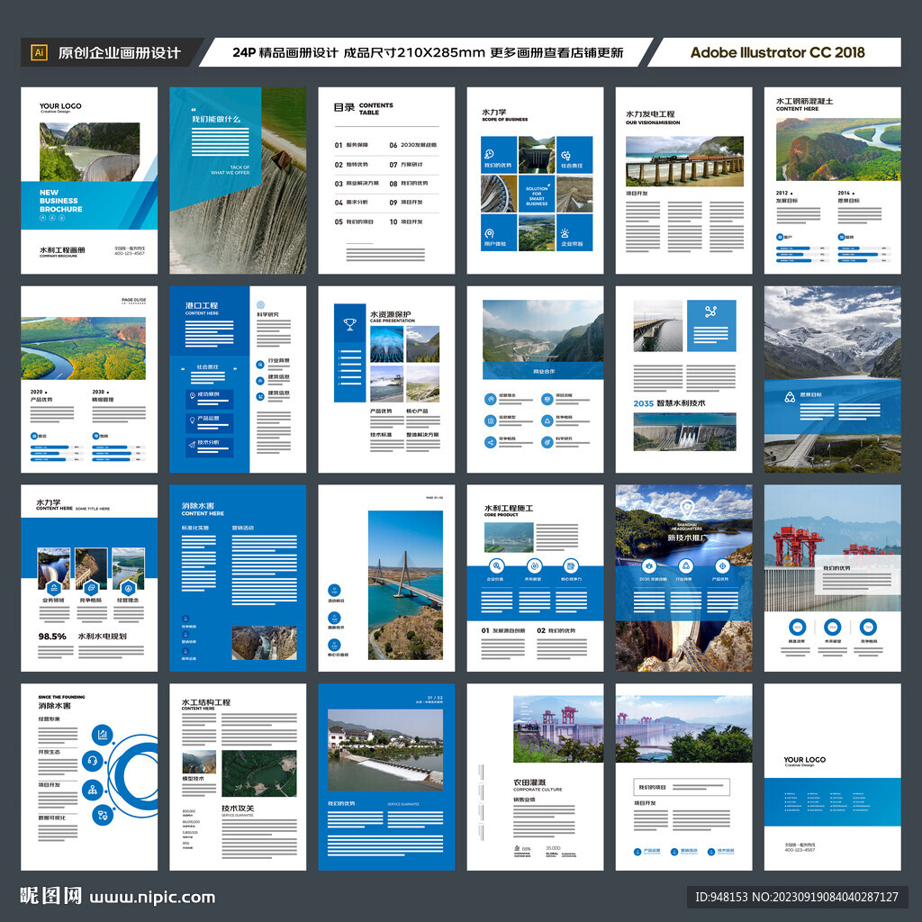 水利工程宣传册