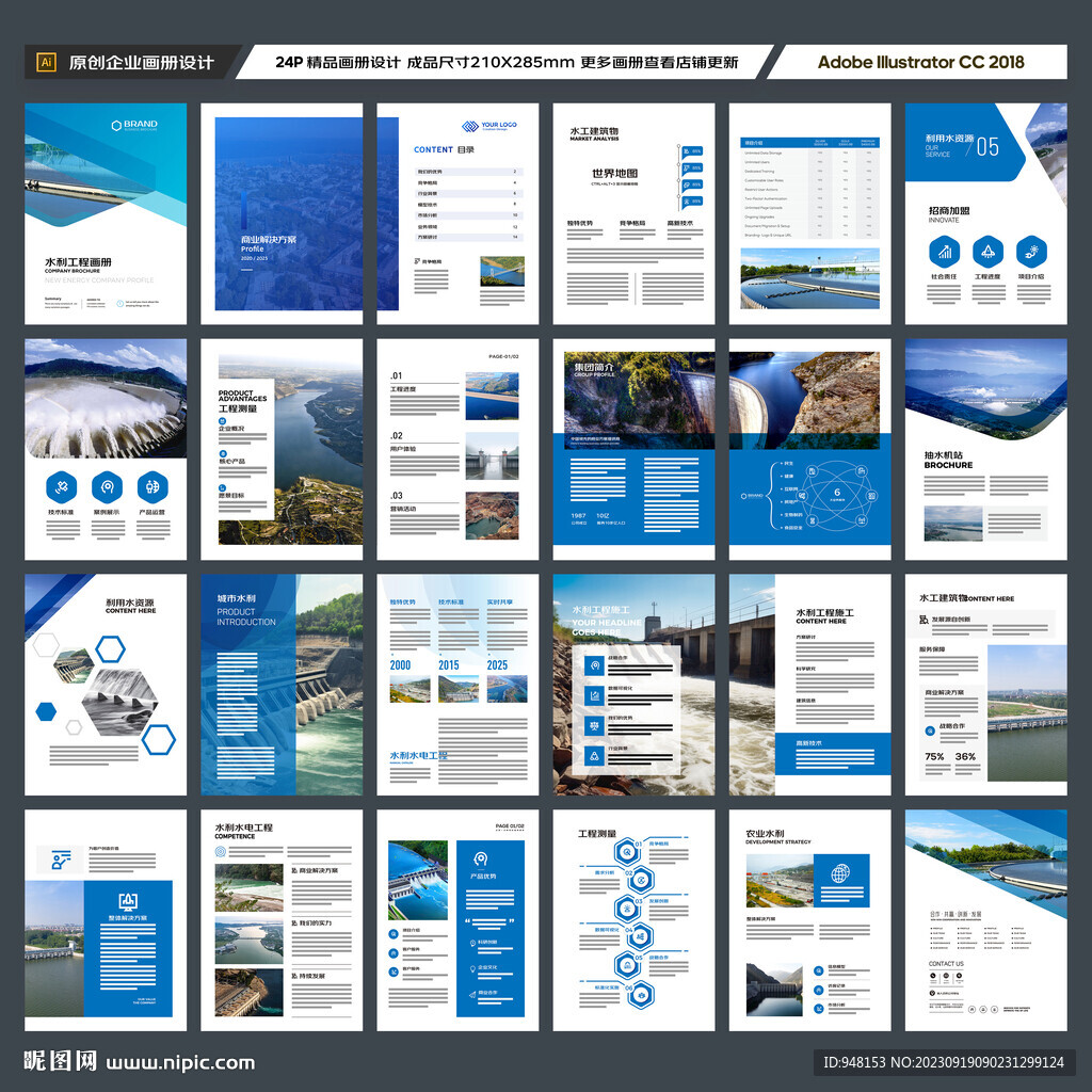 水利工程宣传册