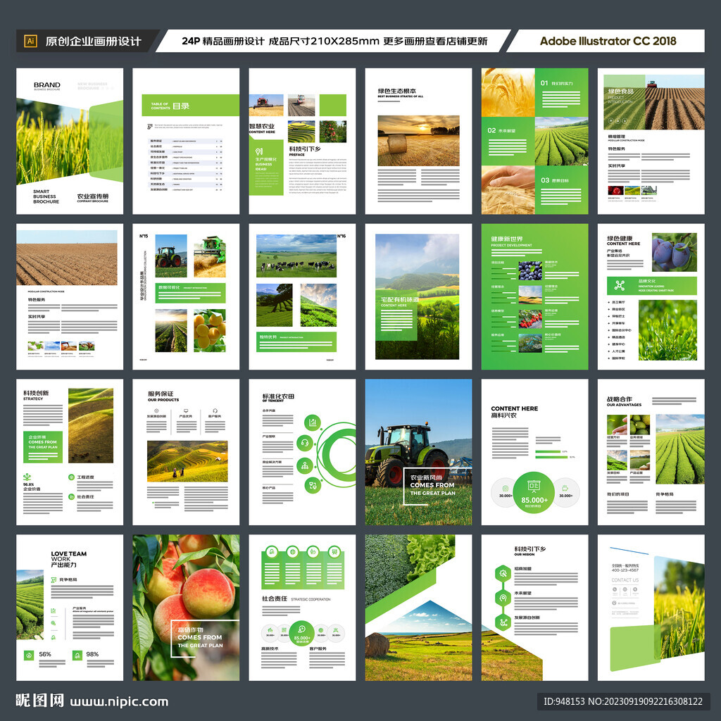 农业画册模板