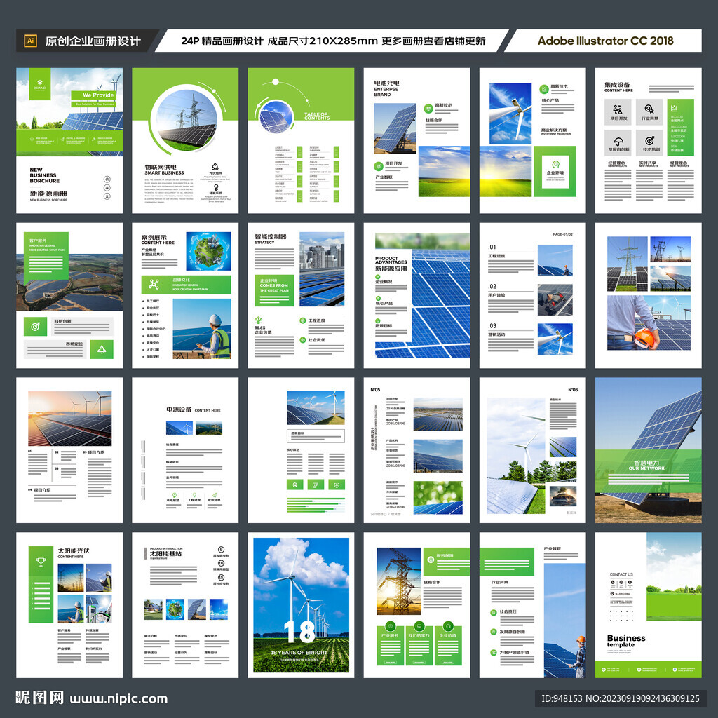 绿色环保宣传册