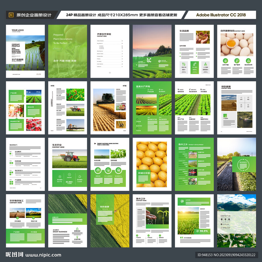 农业合作社画册