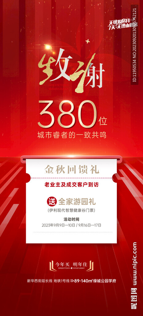 感恩