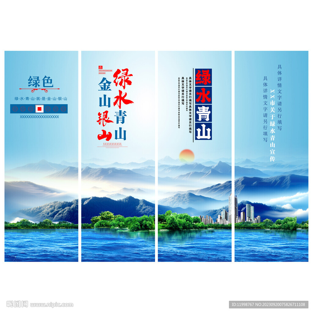 绿水青山就是金山银山