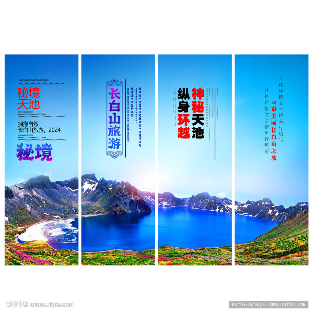 长白山