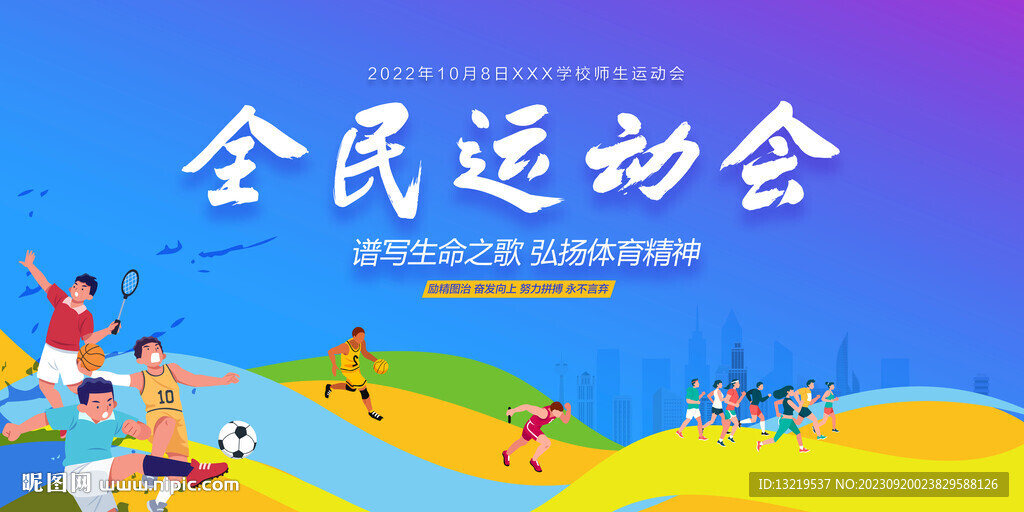 运动会