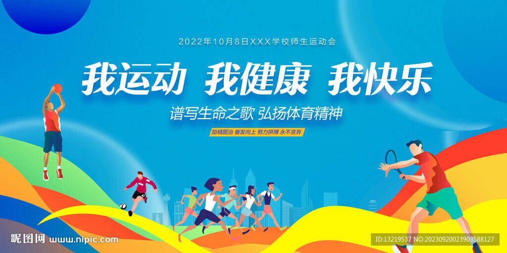 校园运动会