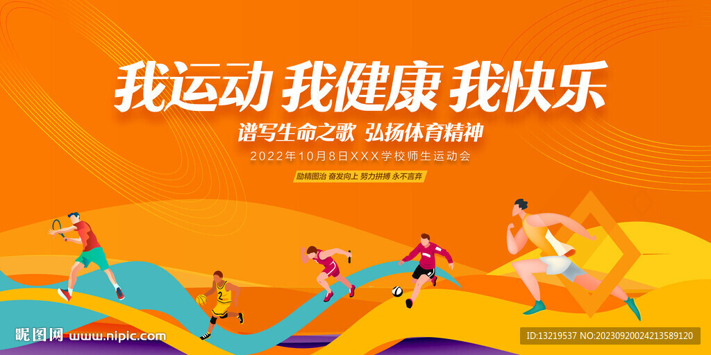 运动会