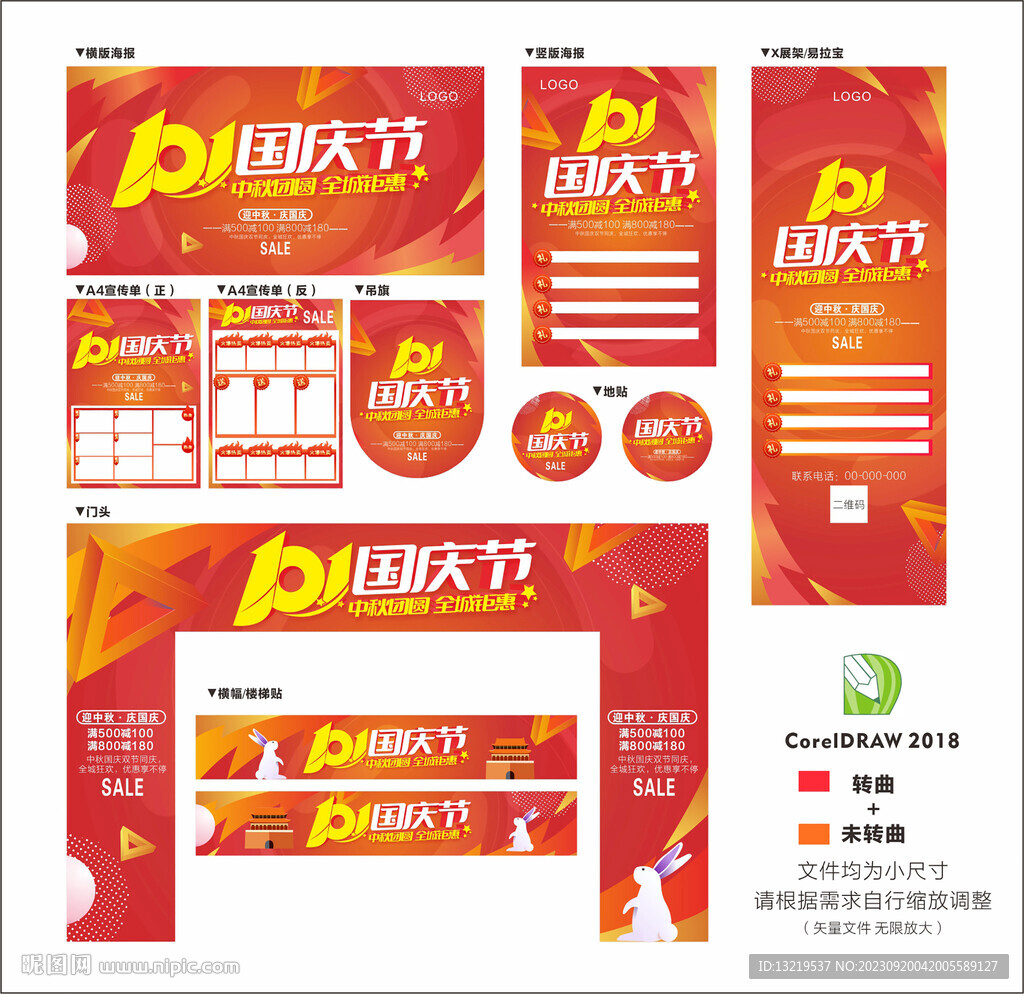 中秋国庆
