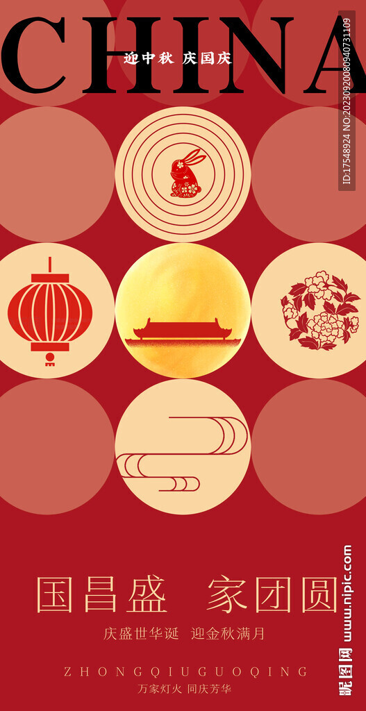 中秋国庆海报