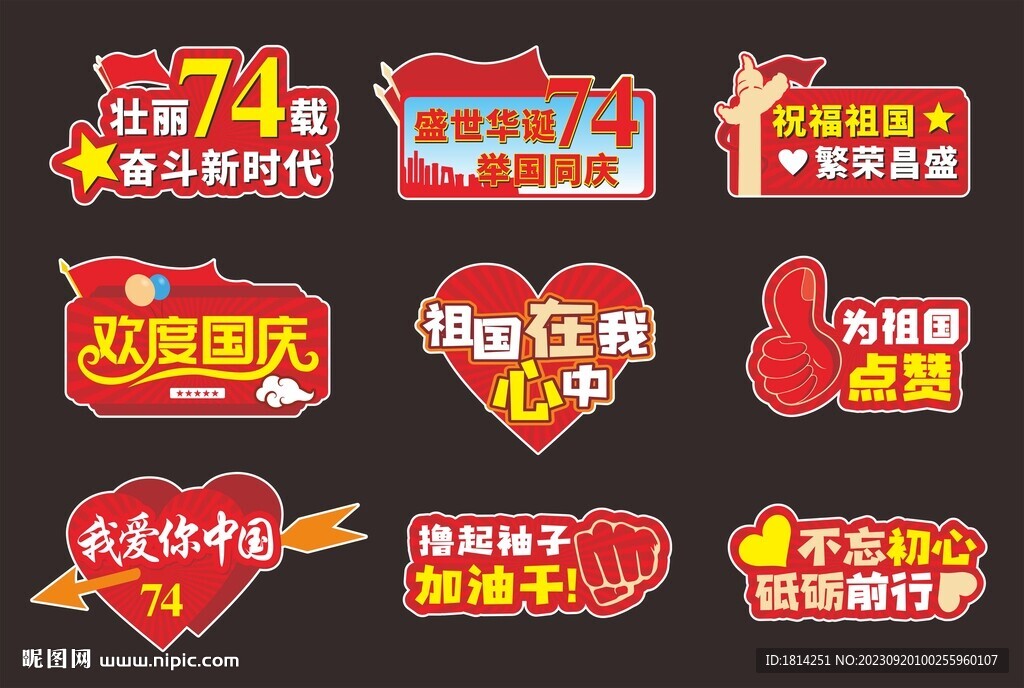 国庆节手举牌