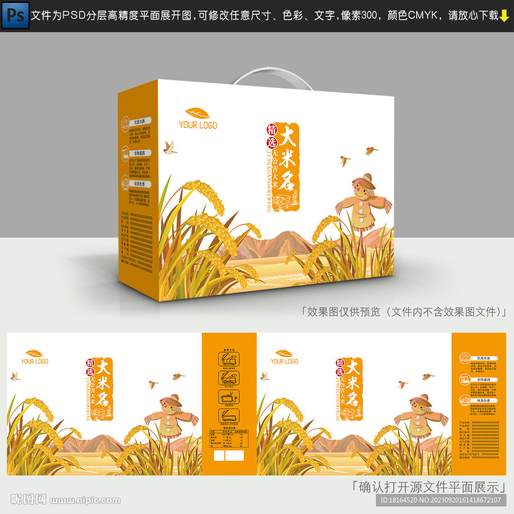 大米包装
