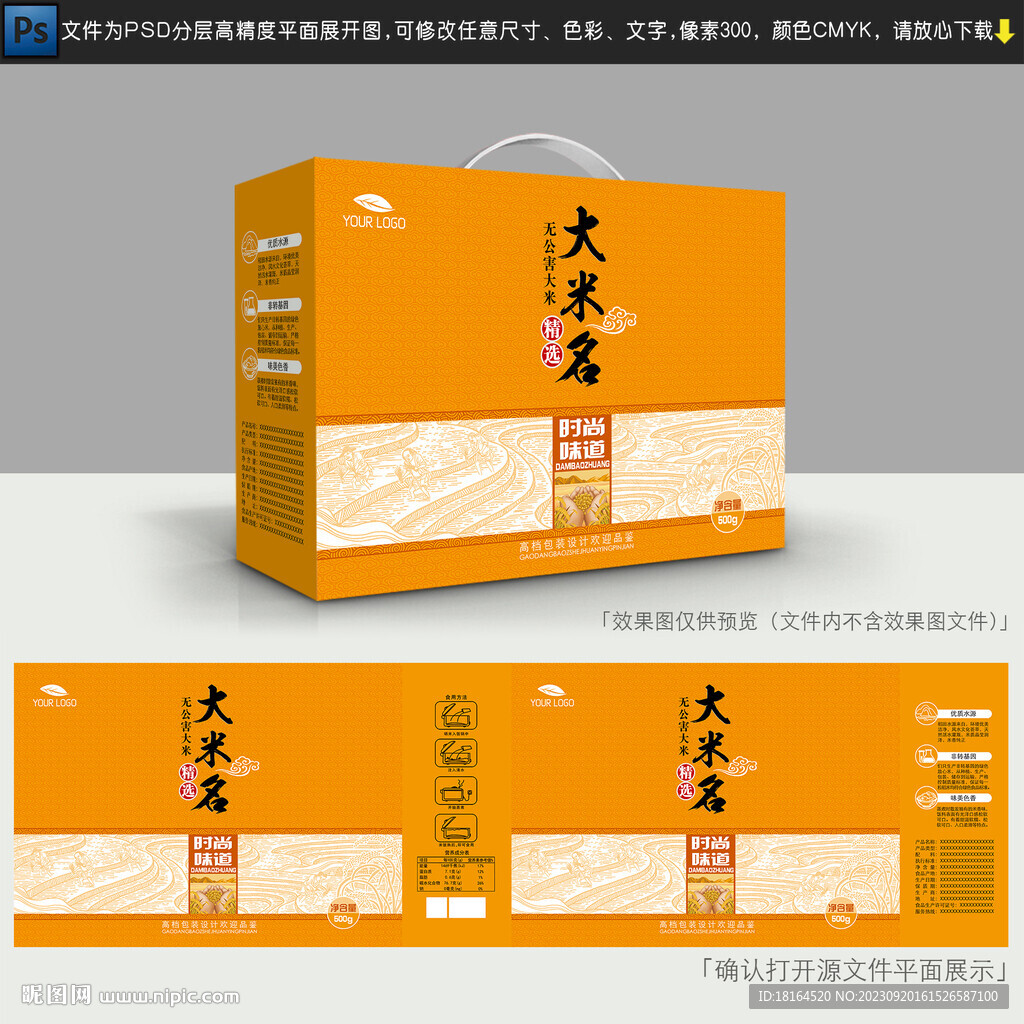 大米包装