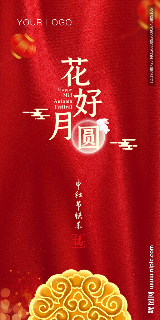 中秋