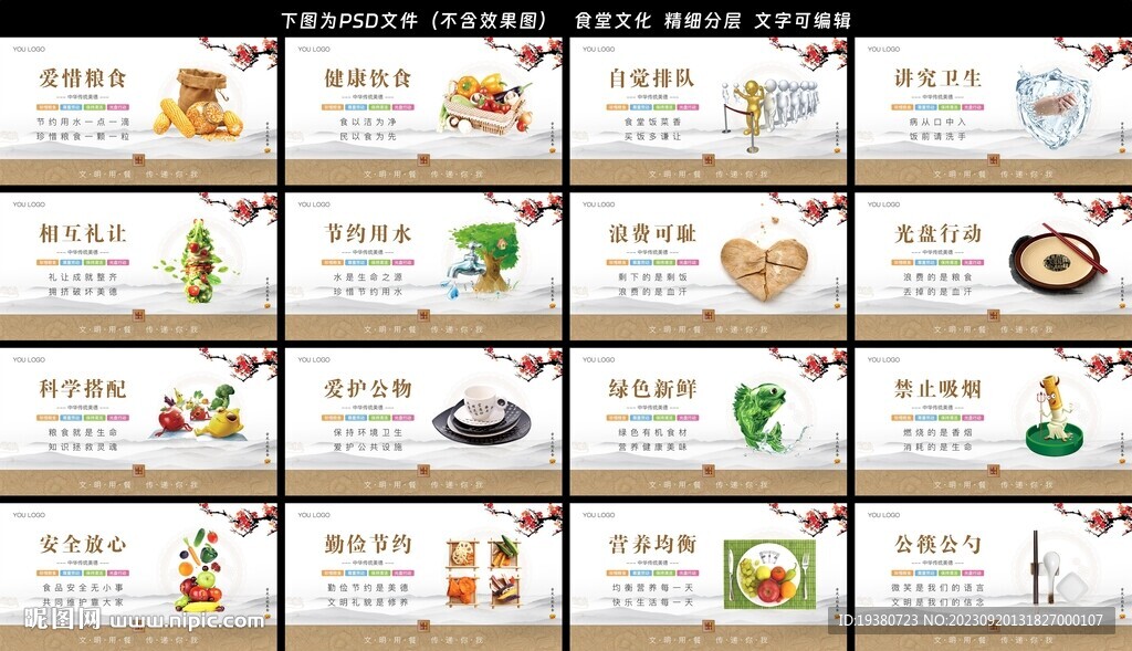 食堂餐厅文化标语墙