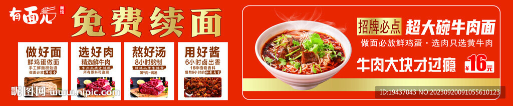 牛肉面
