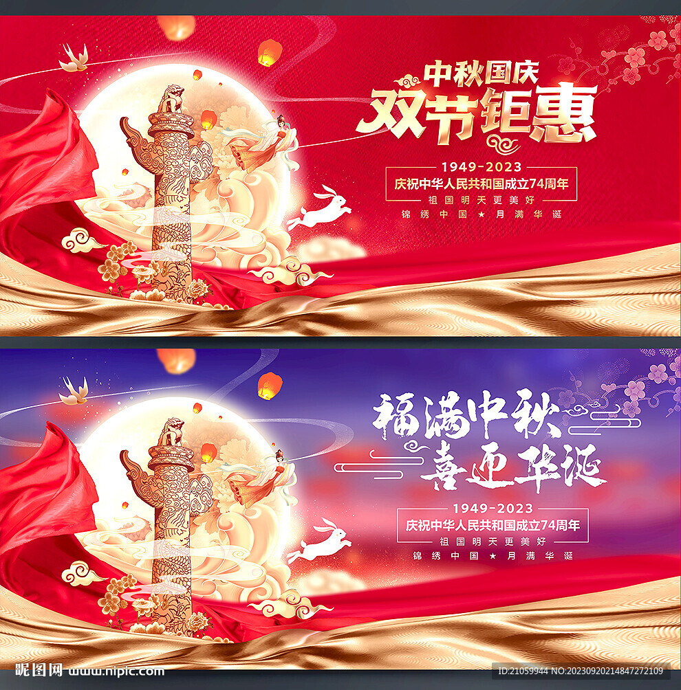 中秋国庆