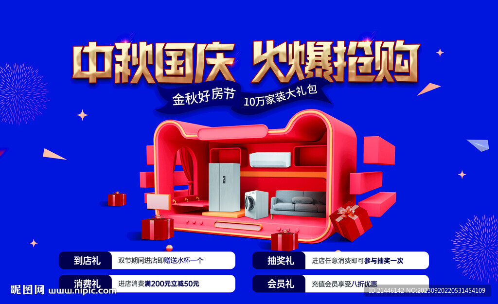 中秋国庆