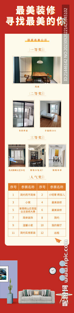 家装