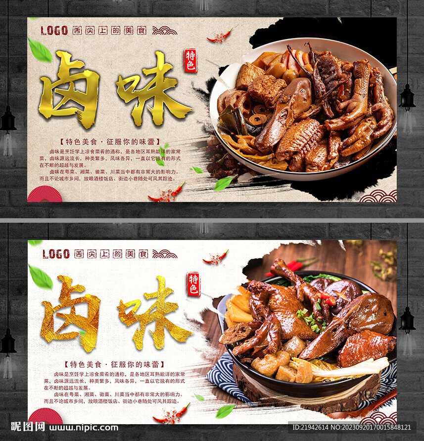 卤味