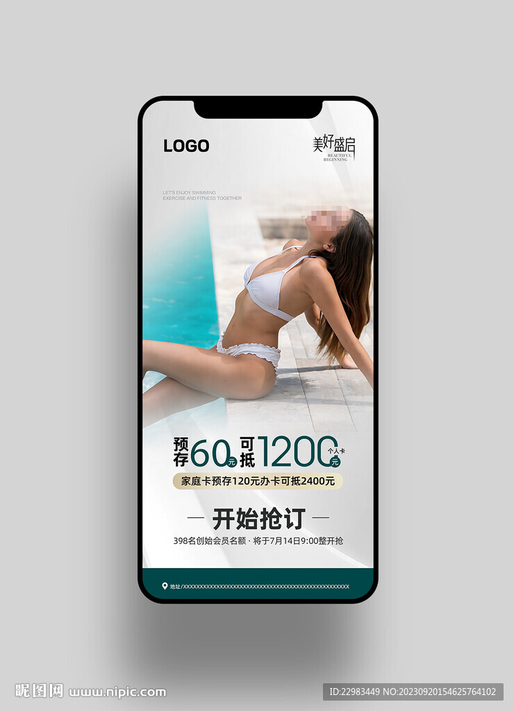 游泳健身手机海报图片