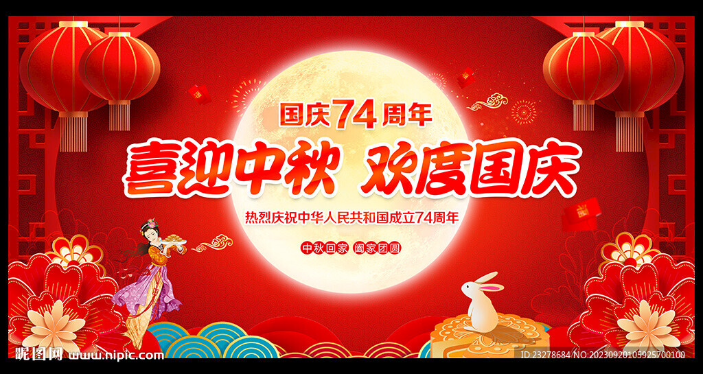 中秋国庆晚会舞台背景