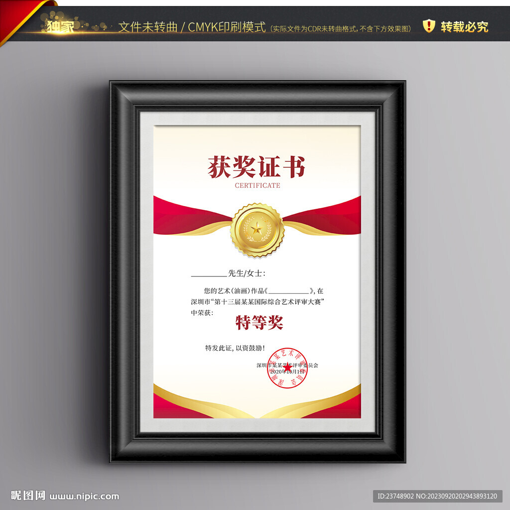 获奖证书