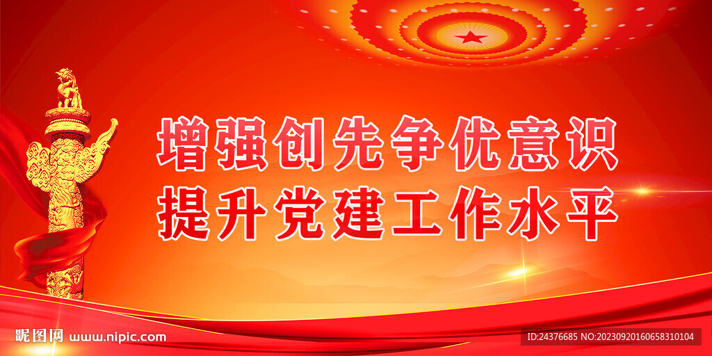 党建