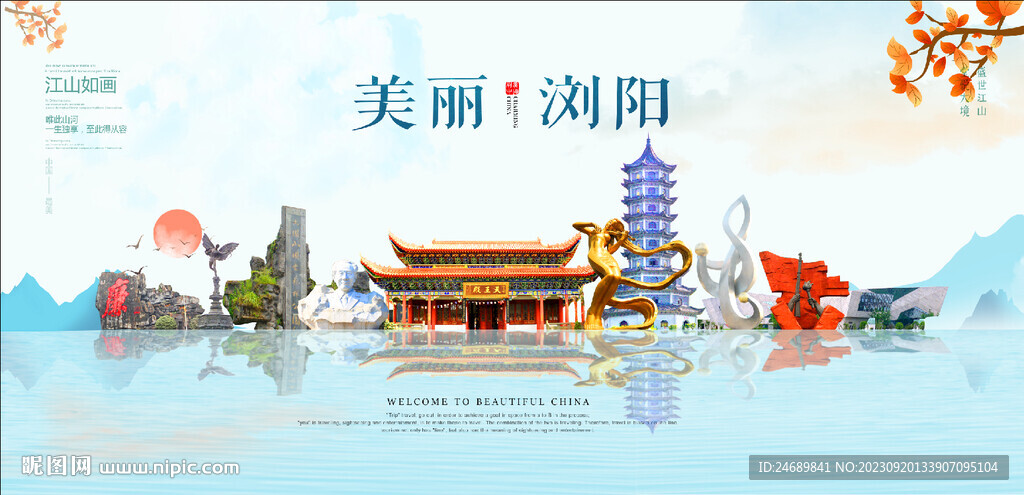 浏阳
