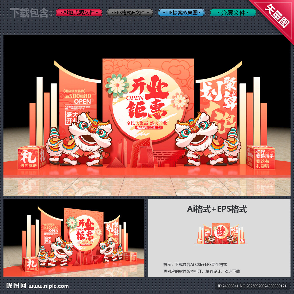 开业