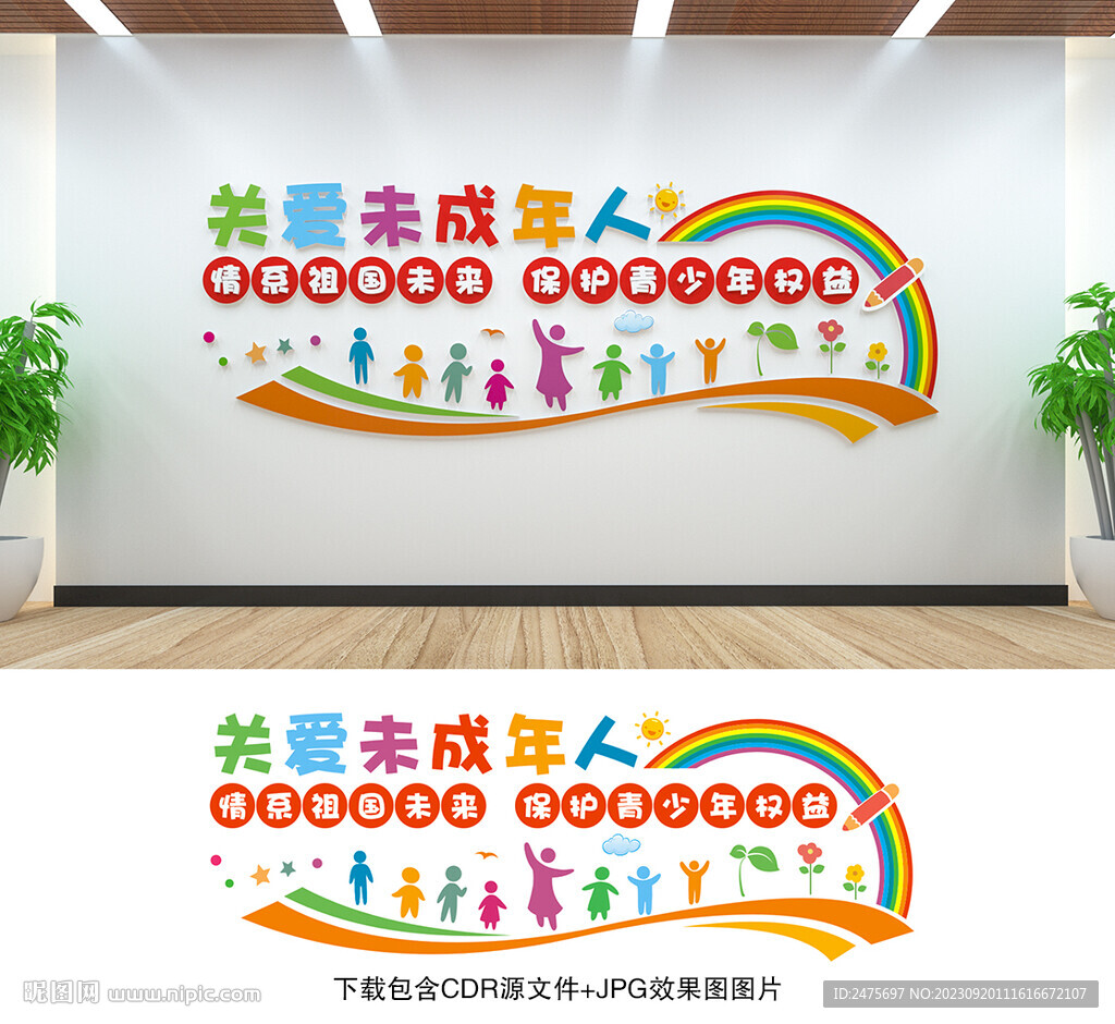 未成年人