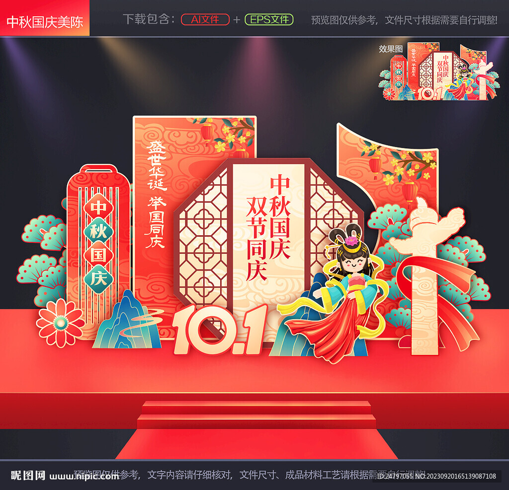 中秋国庆美陈