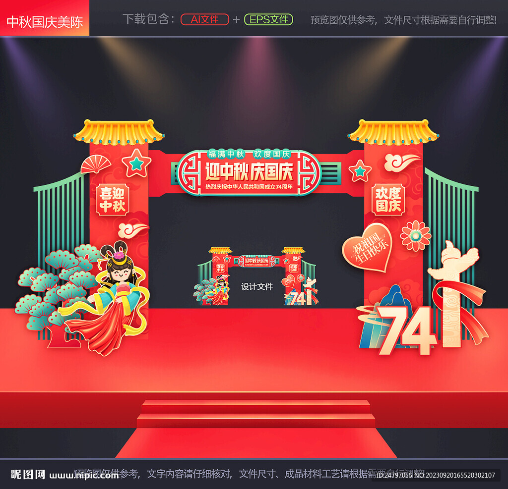 中秋国庆拱门