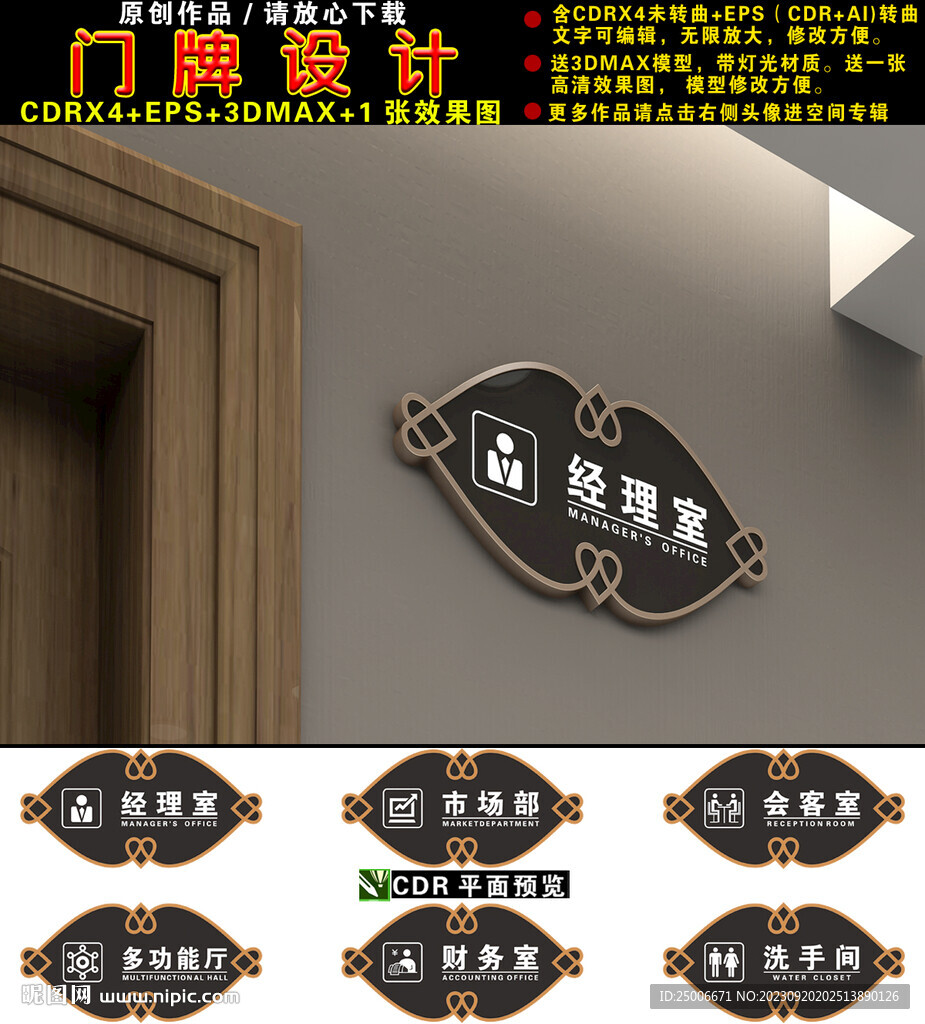 门牌设计