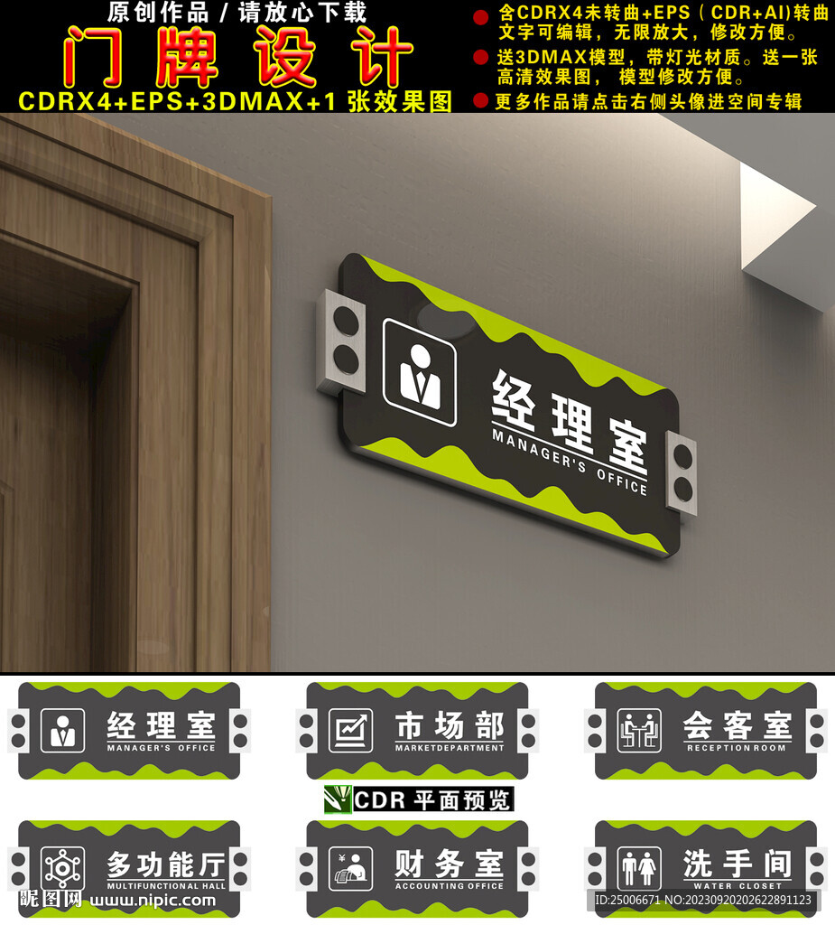 门牌设计