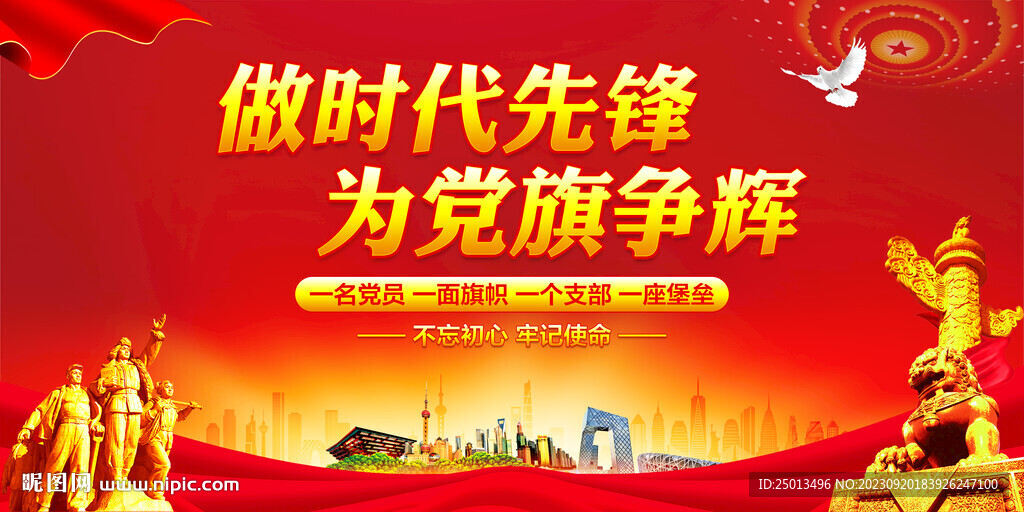 做时代先锋