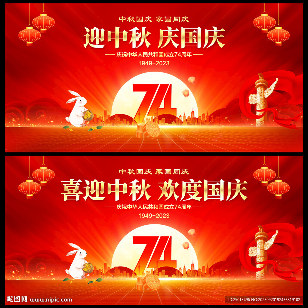 中秋国庆