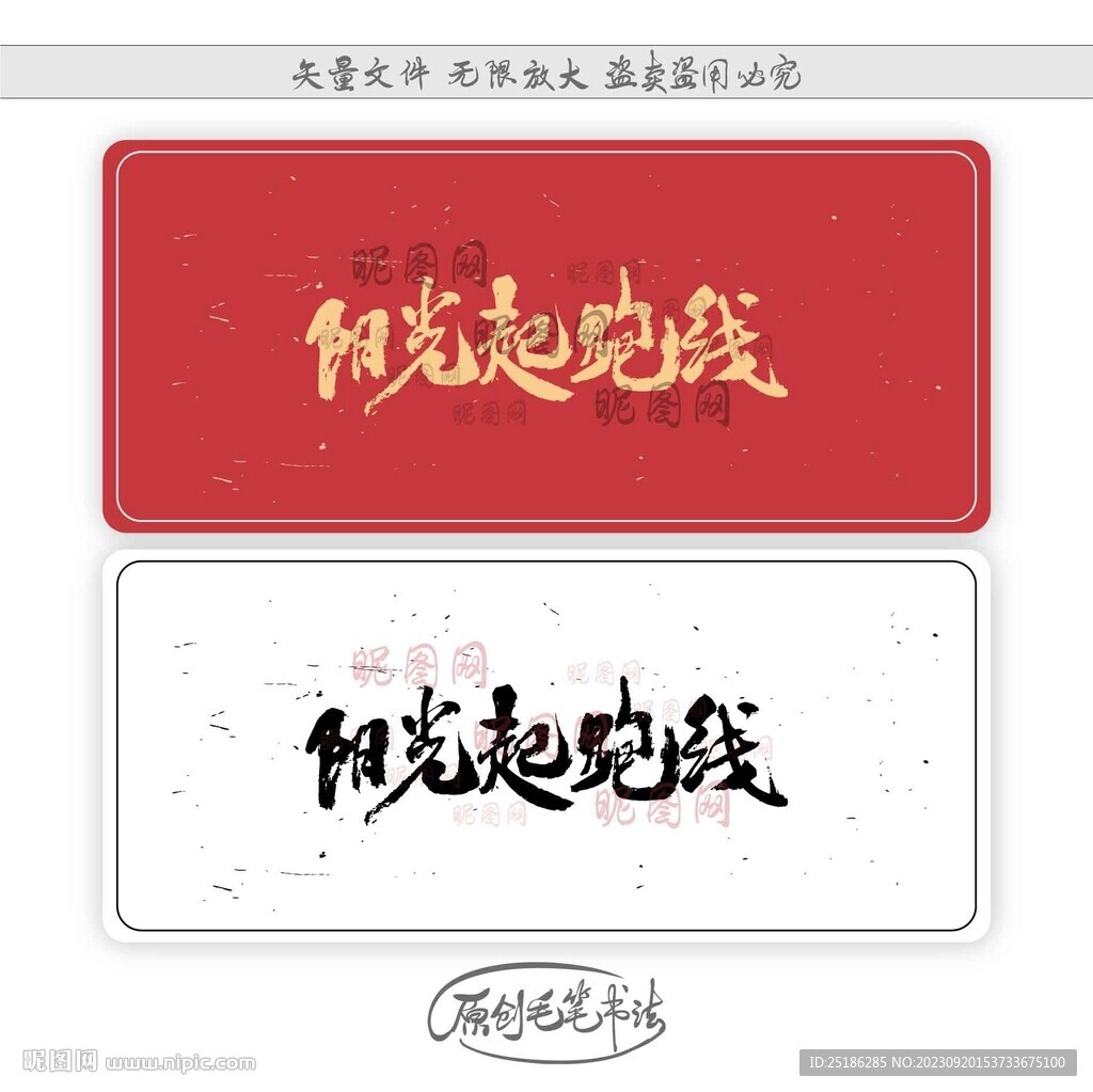 阳光起跑线