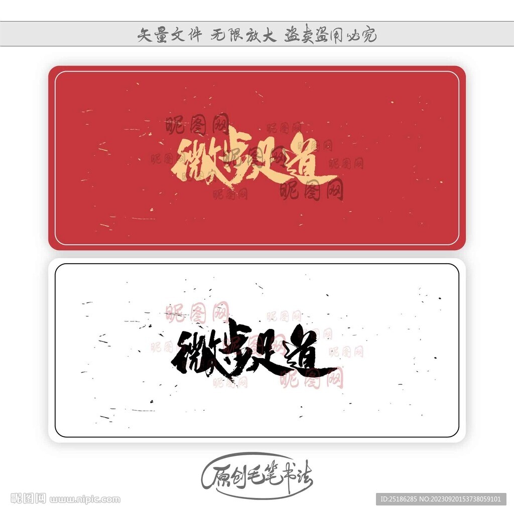 微步足道