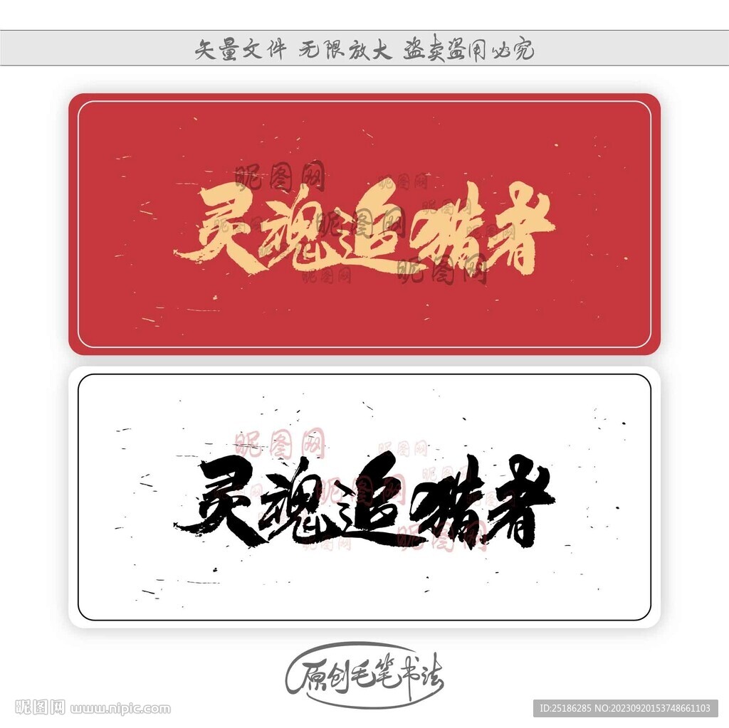 灵魂追猎者